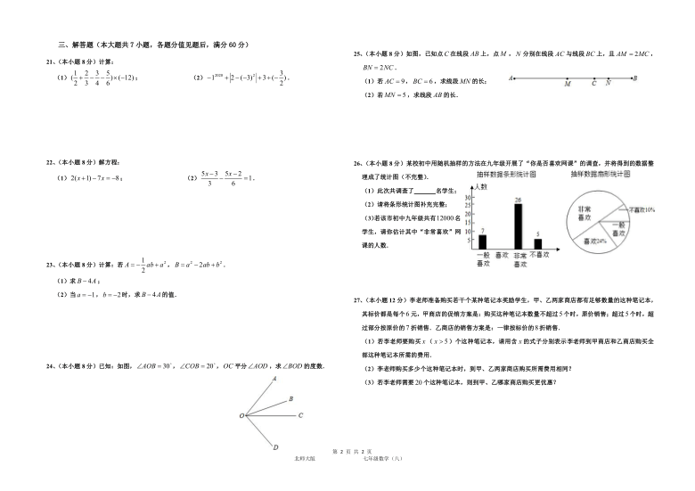 贵州省毕节市2020-2021学年上学期七年级数学北师大版（上）期末押题卷(一)（Word版无答案）