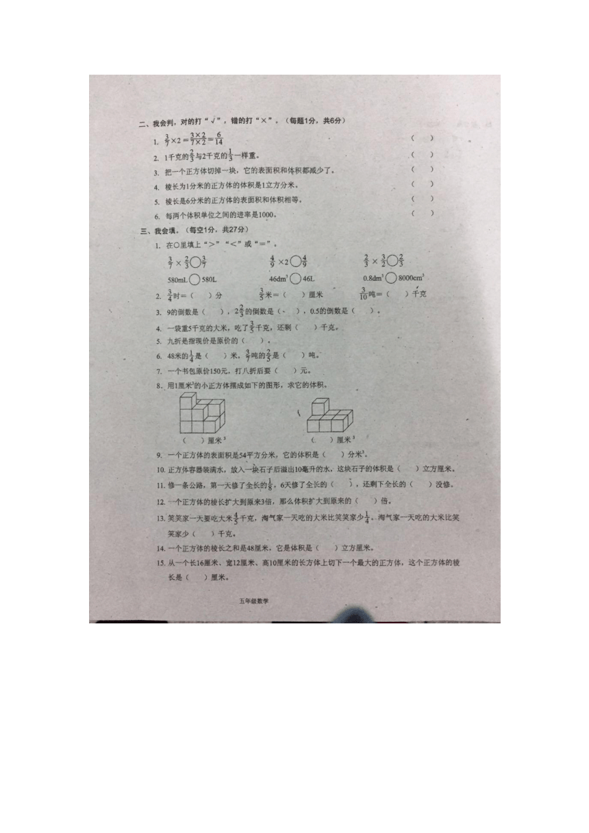 [最新]深圳市龙岗区康艺学校2016-2017学年小学数学五年级下册期中检测（图片版）