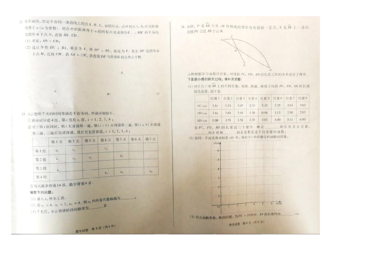 2019年北京市中考数学试题（图片版无答案）