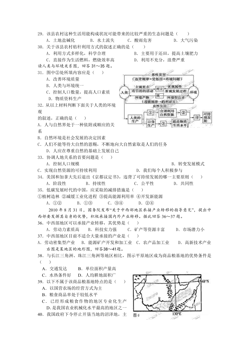 云南省武定一中2012-2013学年高二上学期期末考试地理（文）试题