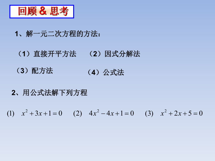 华东师大版九年级数学上册22.1.4一元二次方程根的判别式教学课件(共16张PPT)