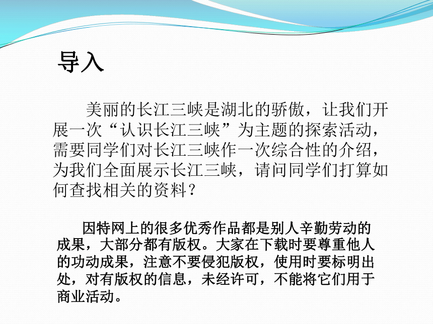 华中科大版七年级下册信息技术 6.网海拾贝 分类下载 课件（18ppt）