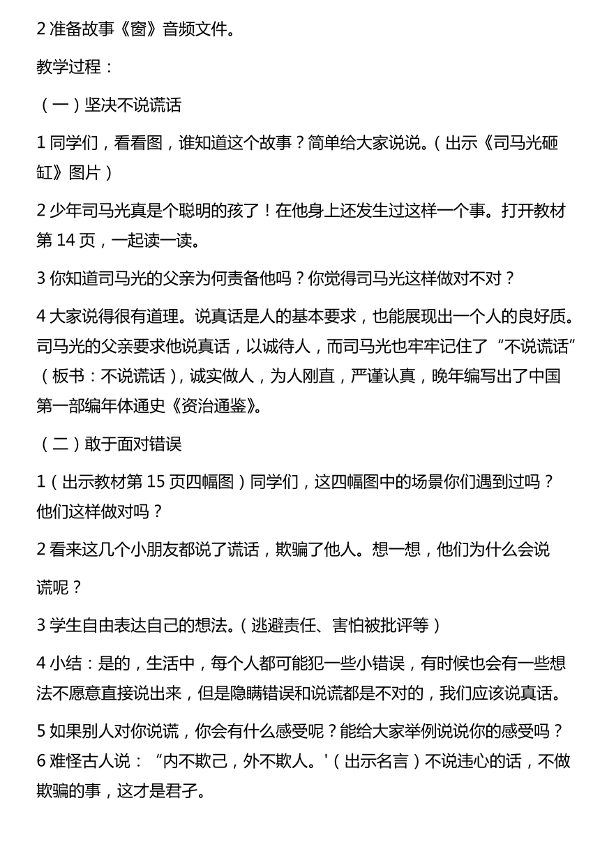 3做诚实守信的人教案