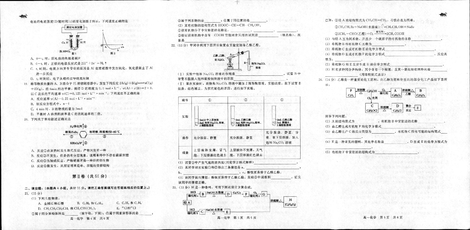 河北省张家口市2018-2019学年高一下学期阶段测试（6月）化学试题（扫描版含答案）
