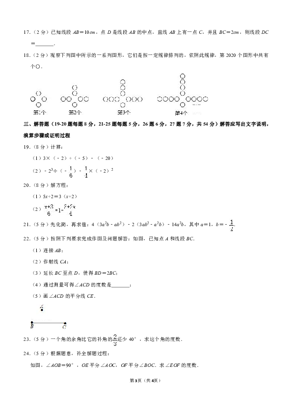 2019-2020学年北京市东城区七年级（上）期末数学试卷解析版