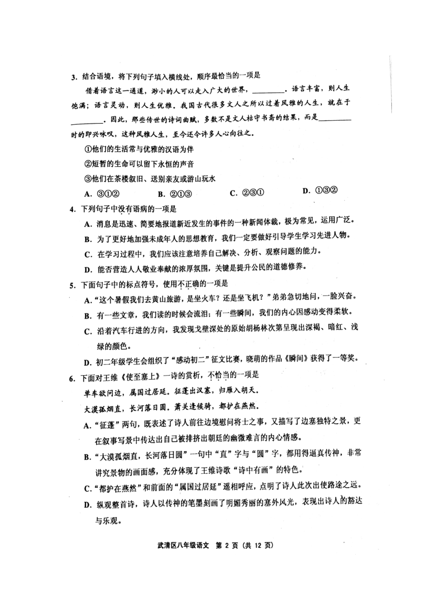 天津市武清区2017-2018学年八年级上学期期中考试语文试题（图片版）