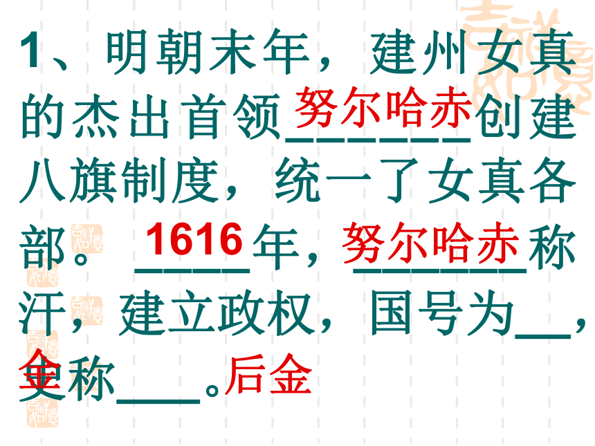 中华书局版七年级下册第17课清朝的制度与政策（共52张PPT）