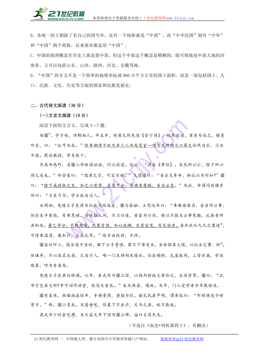 辽宁省葫芦岛市第一高级中学 高一下学期语文课外拓展训练（六）试题