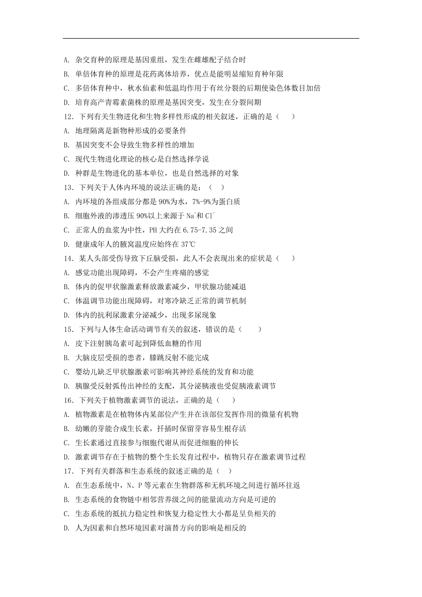 新疆伊宁生产建设兵团四师一中2017-2018学年高二下学期期末考试生物试卷(解析版)