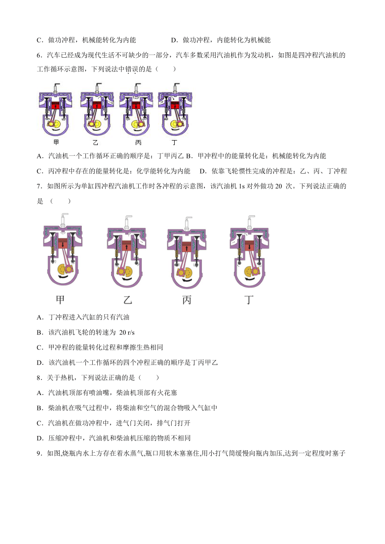 14.1热机(同步练习含答案) 2021-2022学年人教版物理九年级全一册