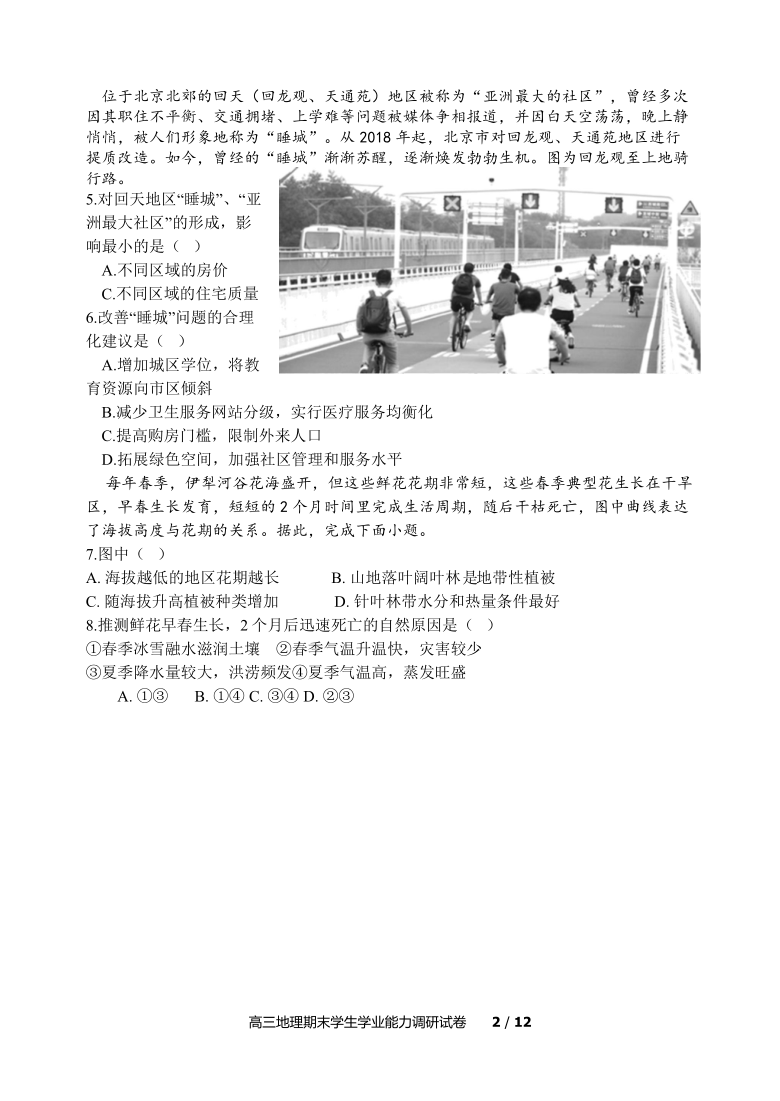 天津市静海区第一中学2021届高三上学期期末考试地理试题 Word版含答案