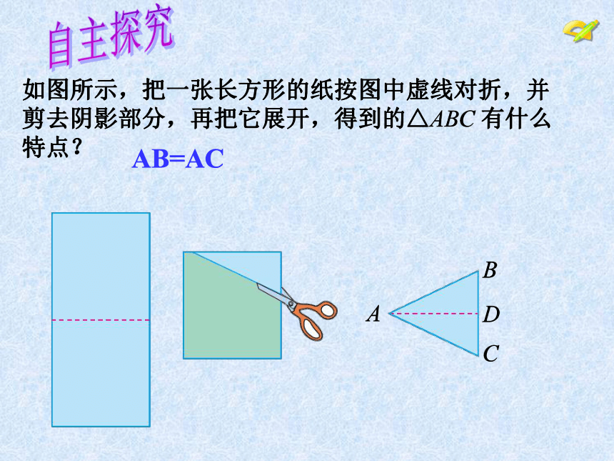 河北省平泉四海中学人教版八年级上册数学课件：13.3.1等腰三角形