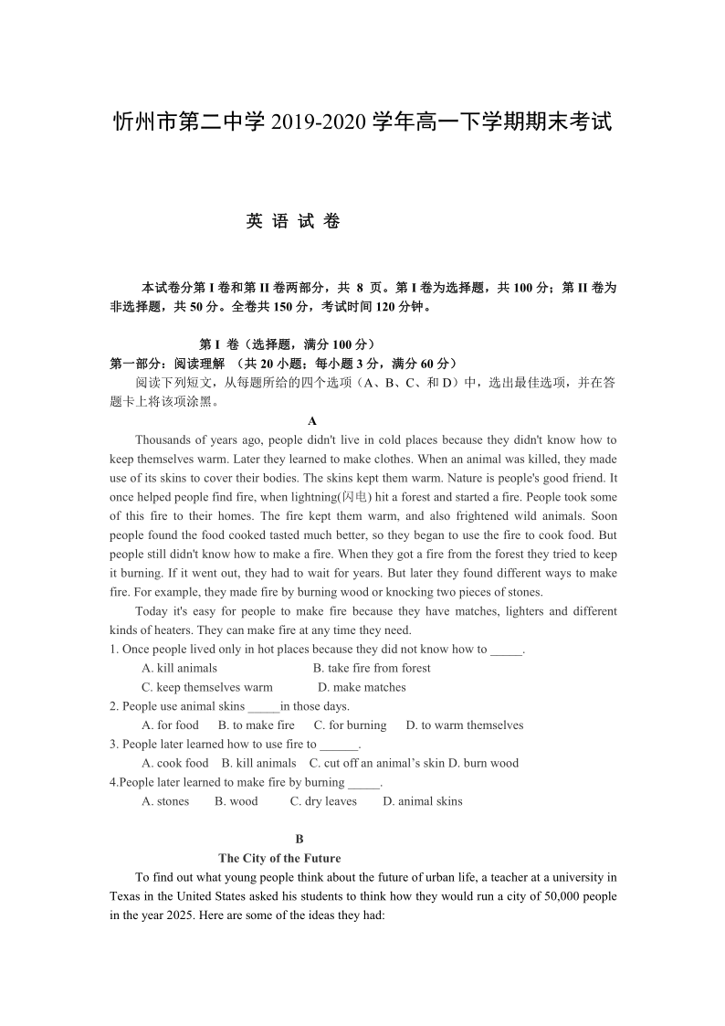山西省忻州市第二中学2019-2020学年高一下学期期末考试英语试卷（无听力部分） Word版含答案