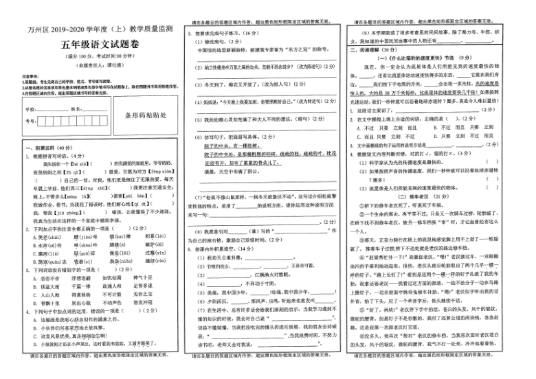 2019-2020学年重庆市万州区五年级上册语文期末试卷（图片版，含答案）