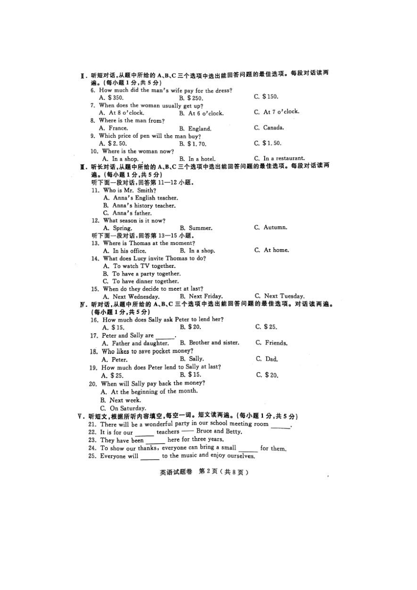 湖北省黄石市2014年中考英语试题（扫描版，无答案）