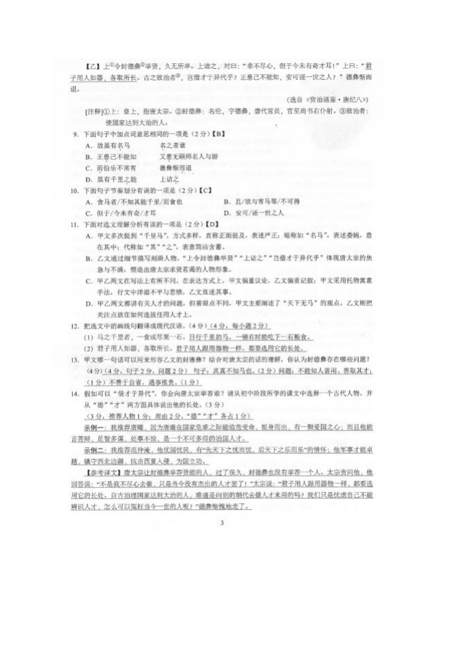 广西北部湾经济区2020年中考语文试卷（图片版，含答案）