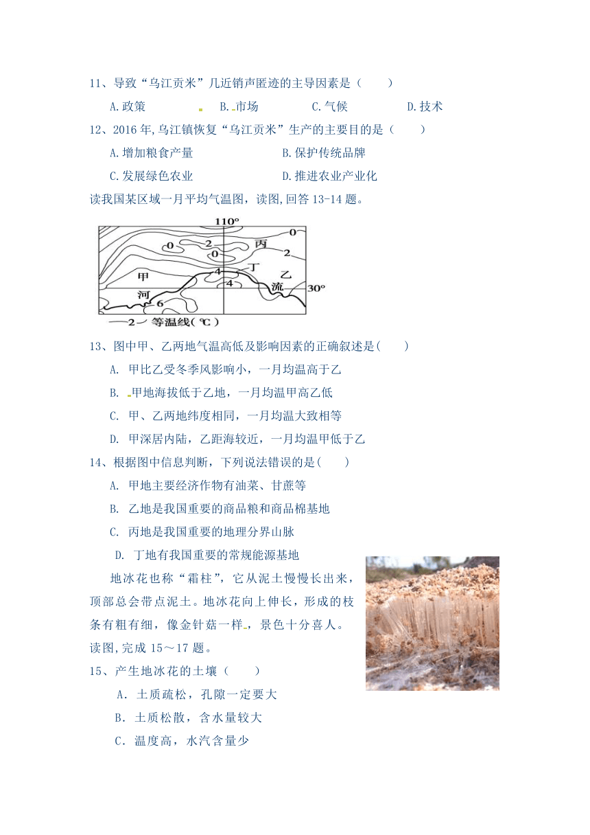 河北省保定市重点中学2017-2018学年高二下学期6月月考地理试题Word版含答案