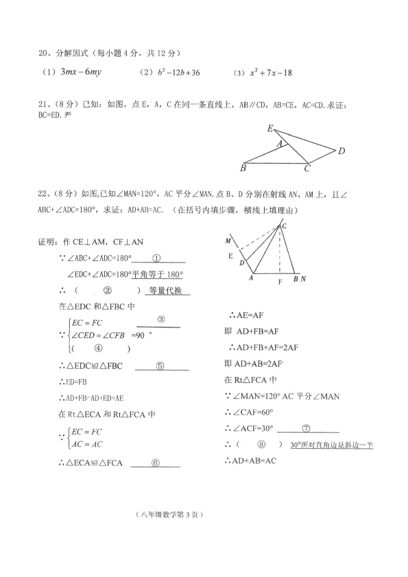 海南省临高县2018-2019学年八年级数学上册期末考试试题（扫描版，含答案）