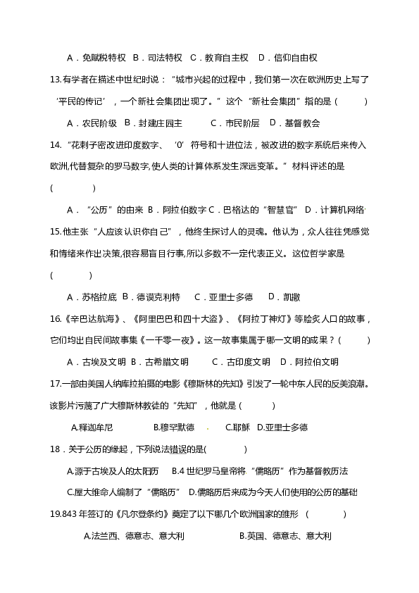 2019--2020学年九年级上学期期中考试历史试题（含答案）