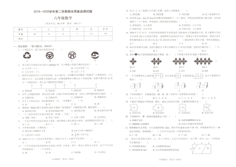 广东省深圳市龙岗区2019-2020学年第二学期六年级数学期末检测试题（PDF版，含答案）