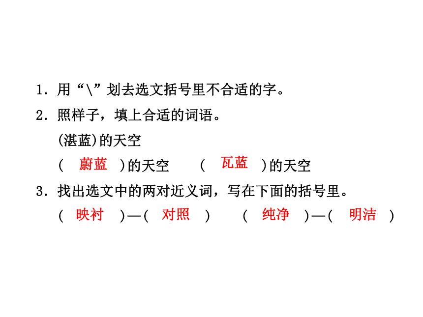 11.拉萨的天空课后作业课件