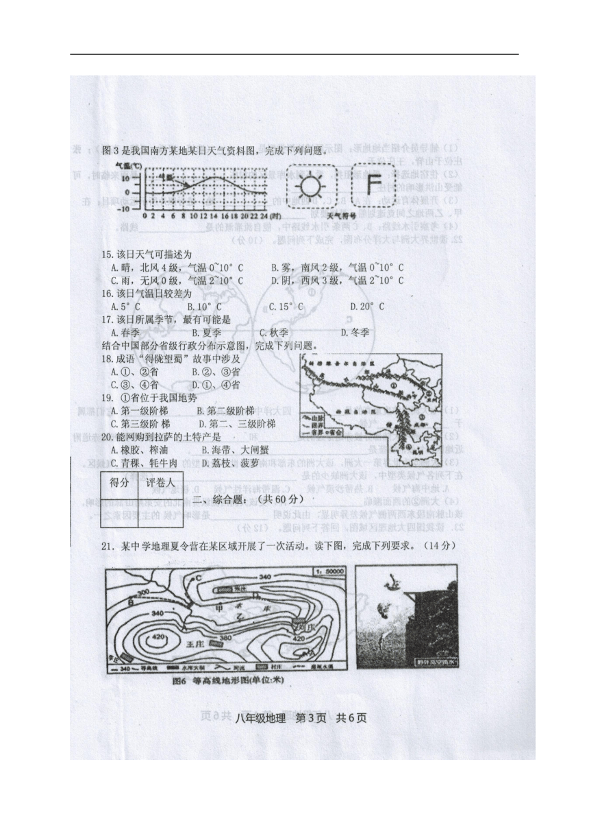 山西省平定县2017-2018学年八年级下学期期末考试地理试题（图片版，含答案）