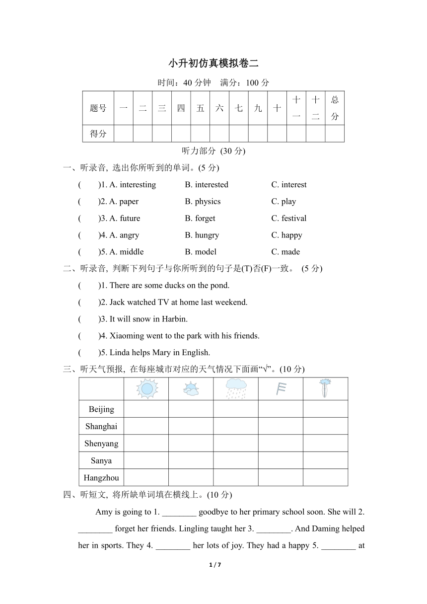 外研版（三年级起点） 六年级下册 小升初仿真模拟卷 （含答案，含听力材料，无听力音频）