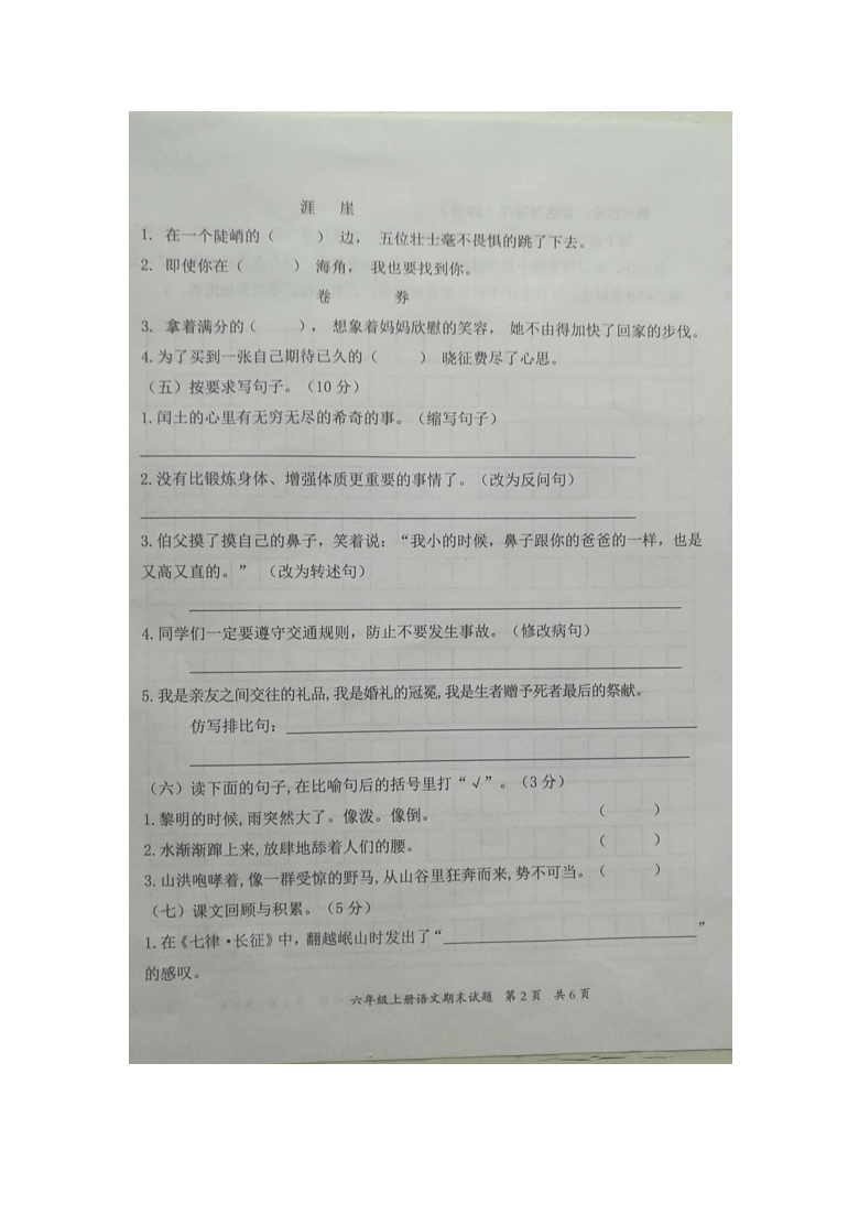 统编版山东省2020-2021学年第一学期 六年级语文期末试卷（PDF版，无答案）