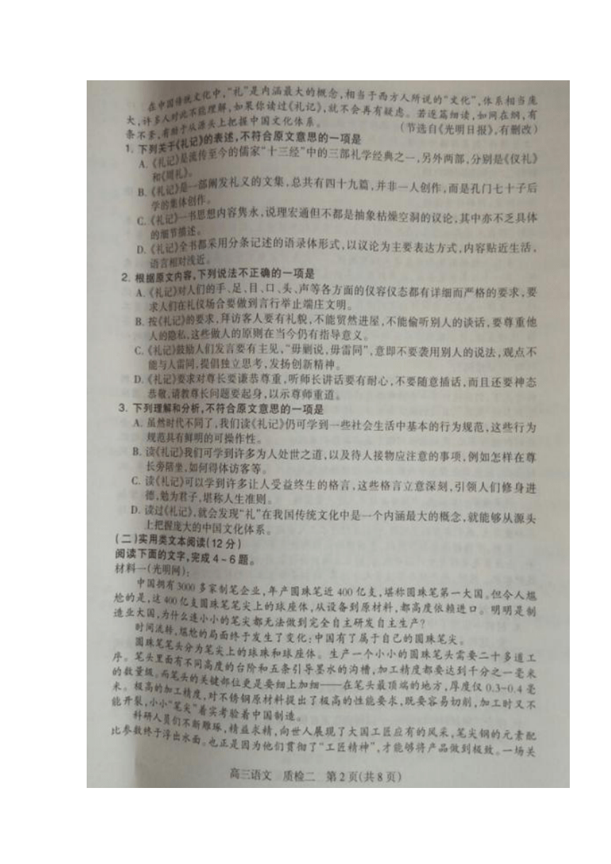 河北省石家庄市2017届高三第二次质量检测语文试题 扫描版含答案