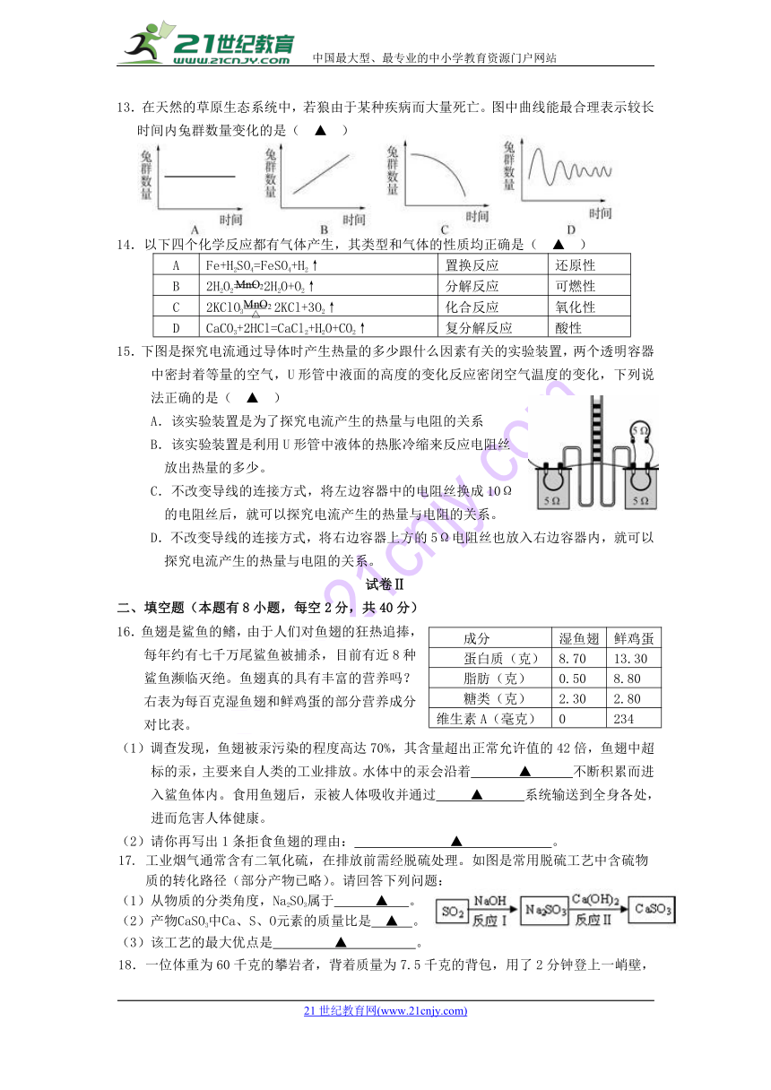 浙江省舟山实验学校初中部2017-2018学年九年级第一学期期末考试科学试题