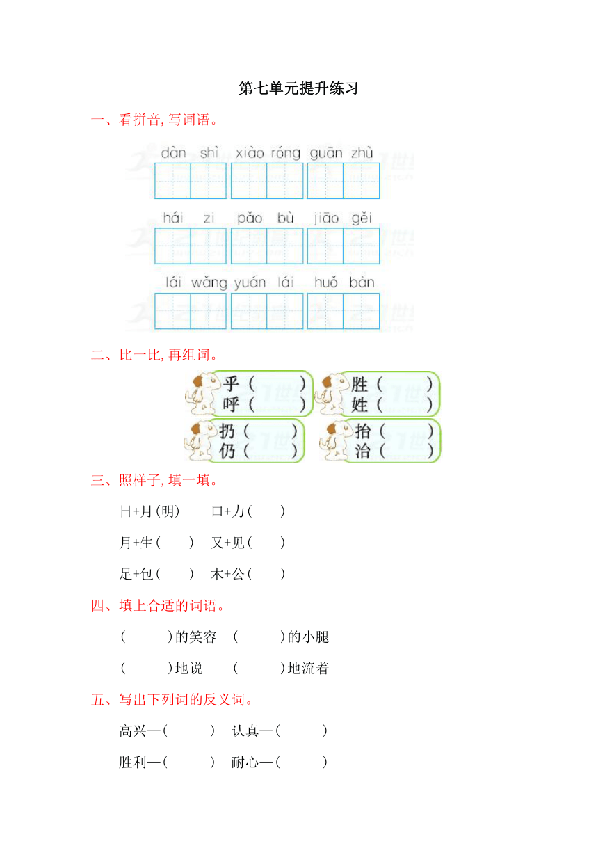 小学语文长春版二年级上册第七单元相信自己测试卷