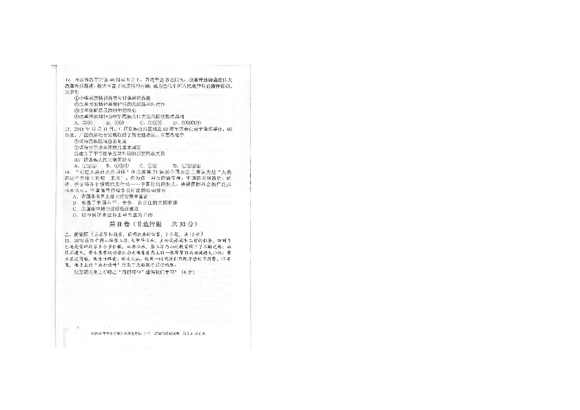 广西省柳州市融安县2019年初中毕业升学道德与法治模拟考试（一）（扫描版含答案）