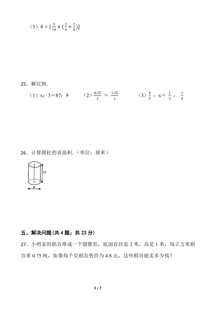 20212022學年數學六年級下冊期中考試卷人教版含答案