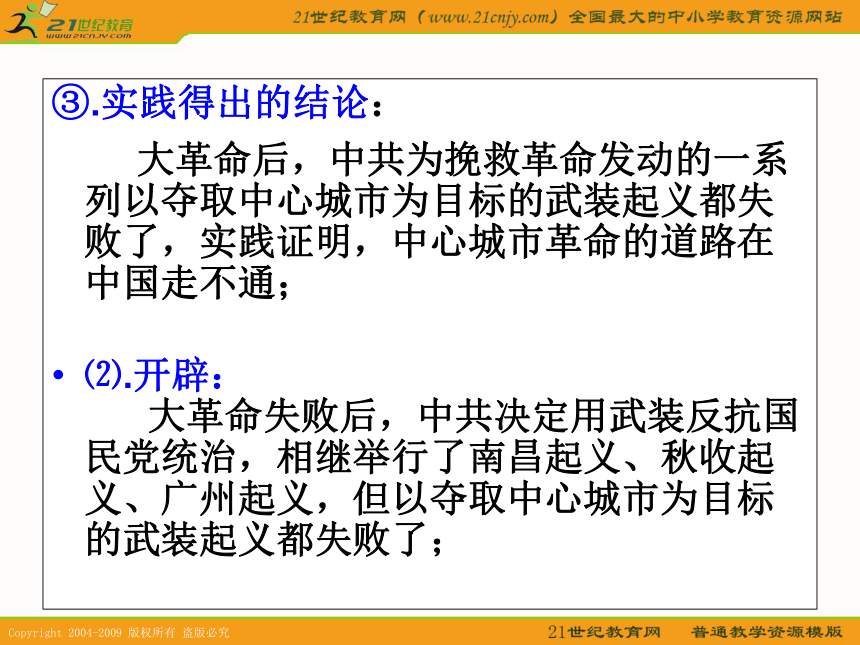 2010届高考历史专题复习系列34：《国共的十年对峙》