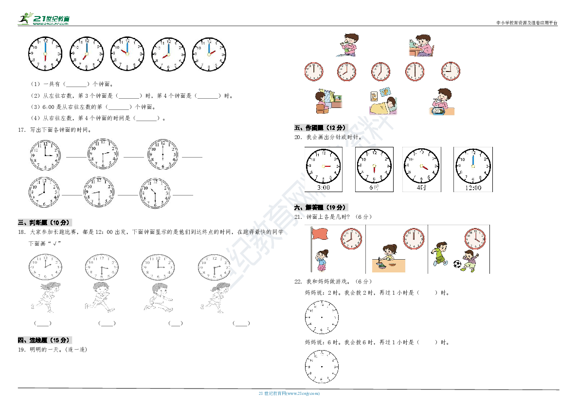 北师大版数学一年级上册第八单元测试卷（含答案）