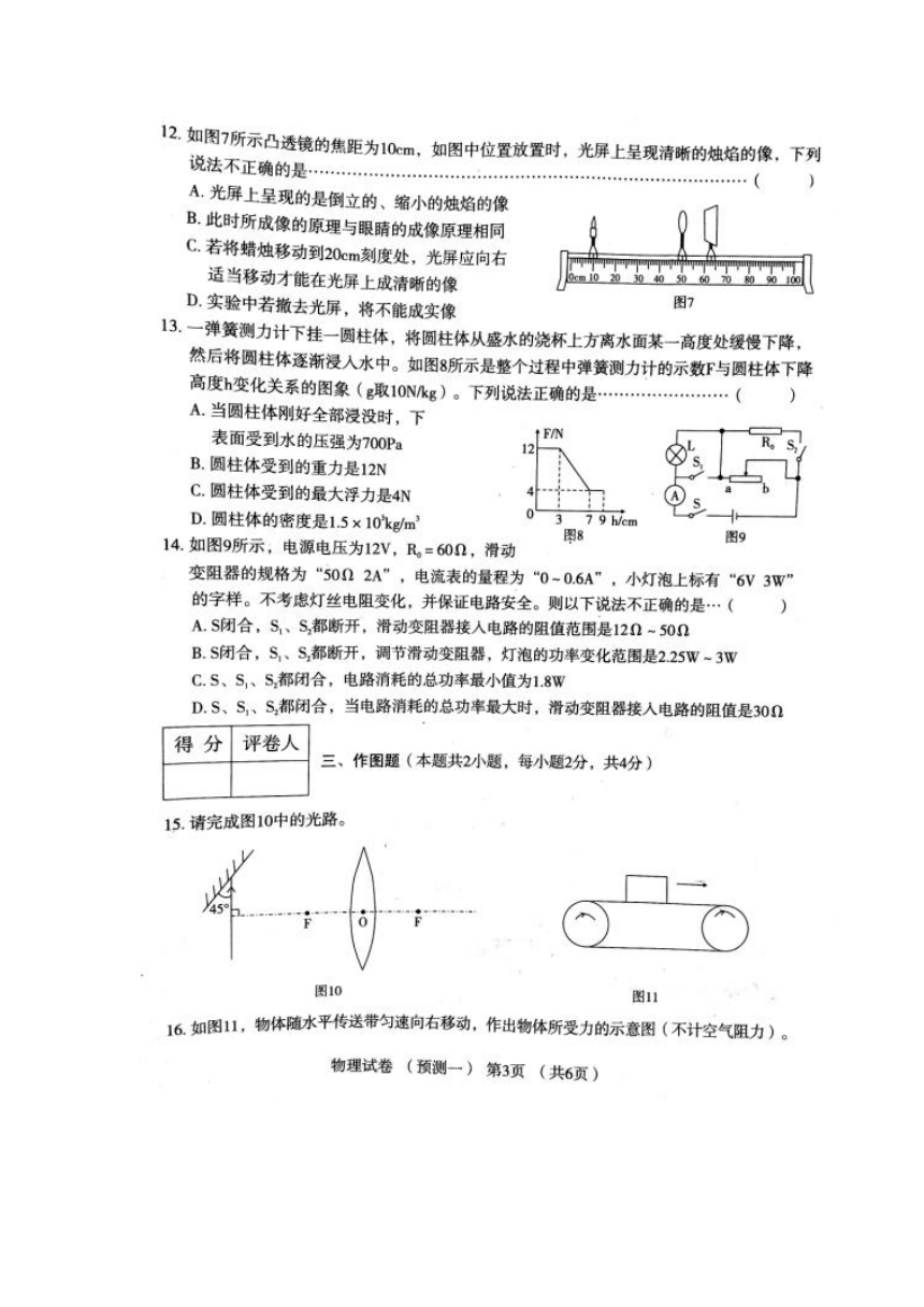 2017年河南省普通高中招生考试模拟试卷 物理（预测一）（图片版无答案）