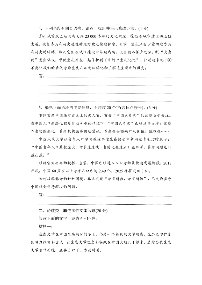 （新高考题型）1 特色专项训练一　语用＋论述类、非连续性文本——2021届高考语文冲刺复习含答案