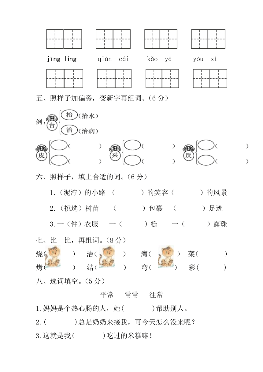 二年级语文下册期中试卷十二（无答案）