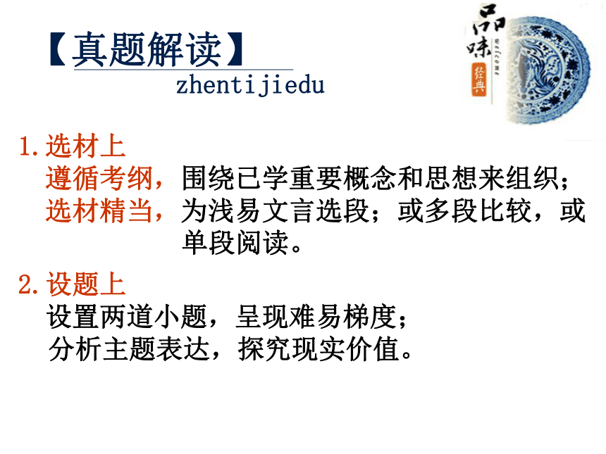 高考语文选做题之中国文化经典研读（共30张ppt）