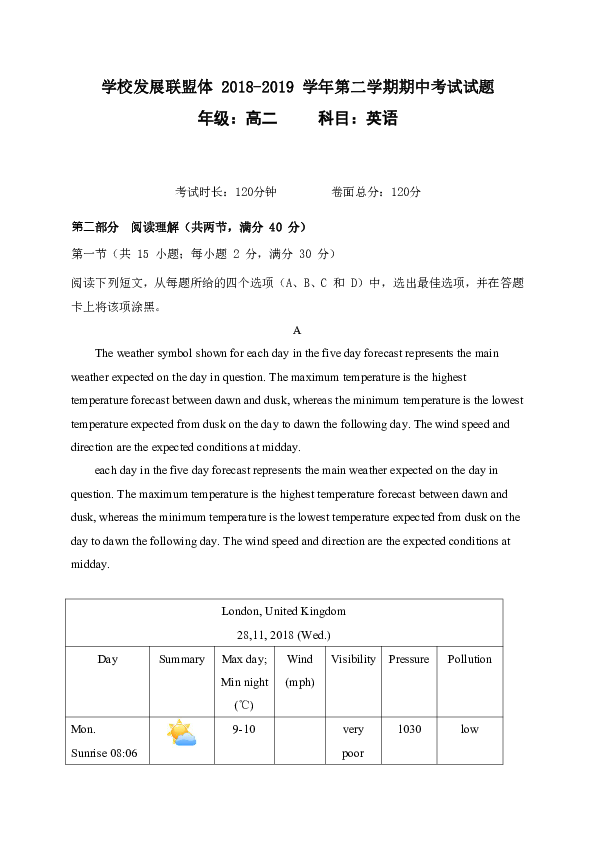 广东省深圳市四校发展联盟体2018-2019学年高二下学期期中考试英语试题（word版含答案）