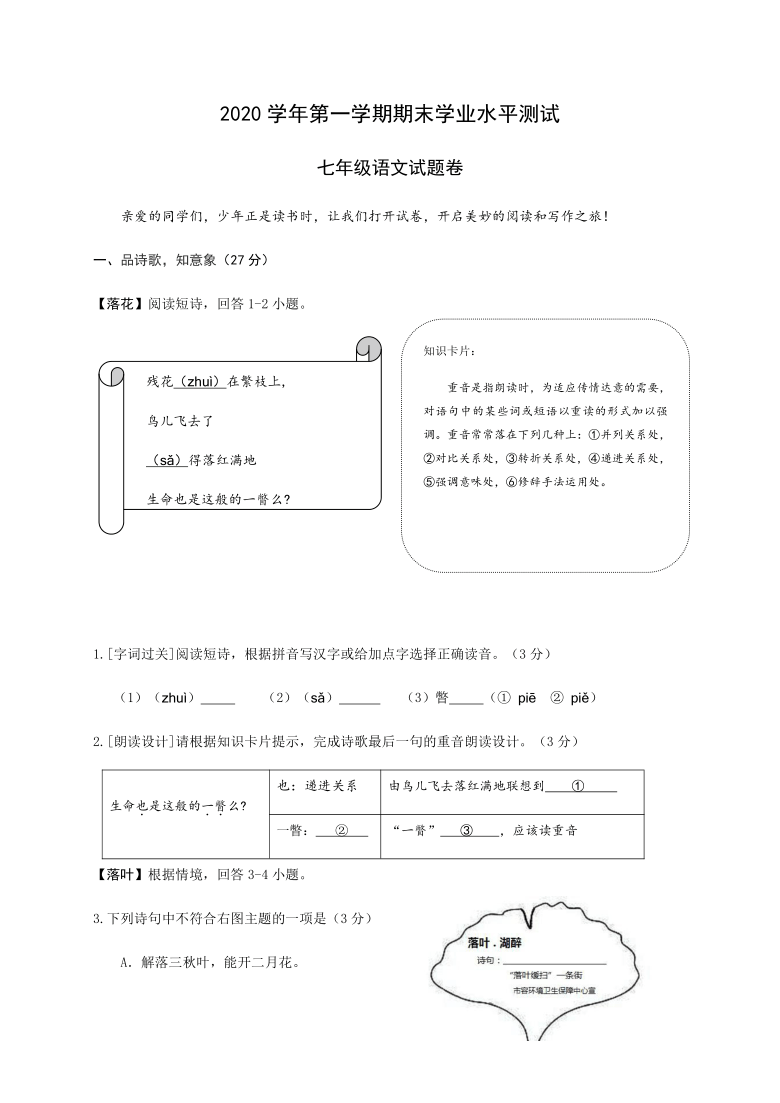 浙江省杭州市萧山区2020-2021学年第一学期七年级语文期末试题（word版，含答案）