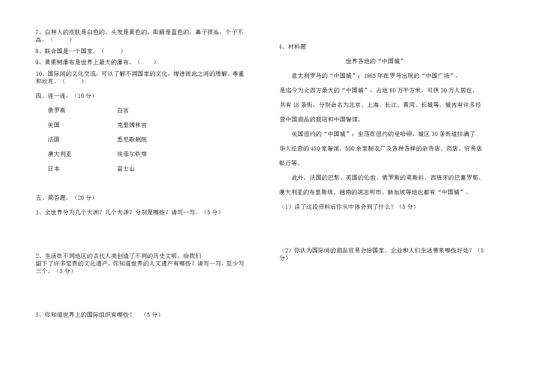 2018-2019学年六年级品德与社会下册4月份月考试卷（无答案）