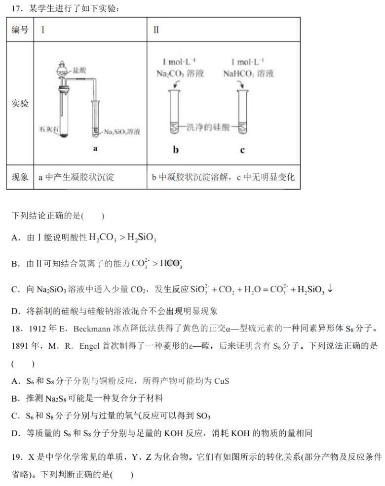 黑龙江省哈九中2021届高三上学期开学考试化学试卷 PDF版含答案