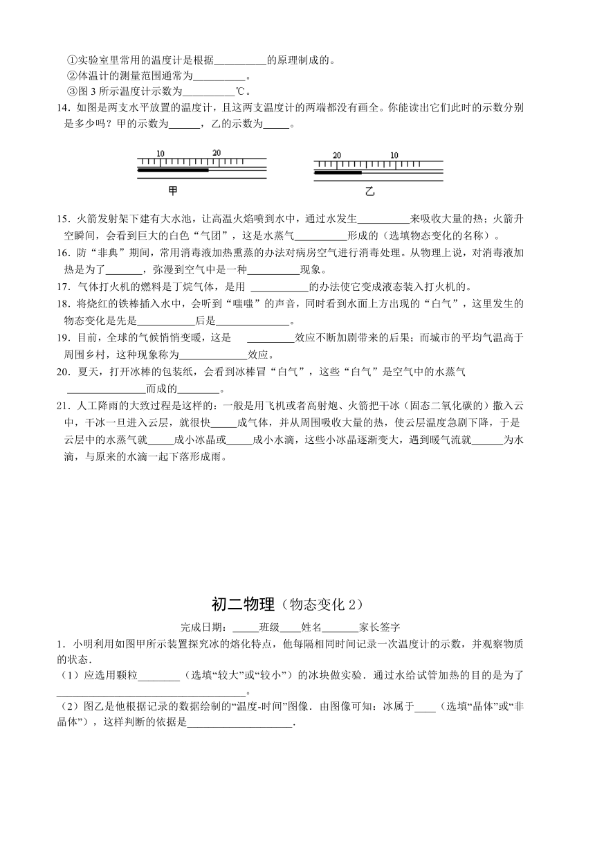 江苏省沭阳县怀文中学2015-2016学年度八年级寒假作业（共10套，附答案）