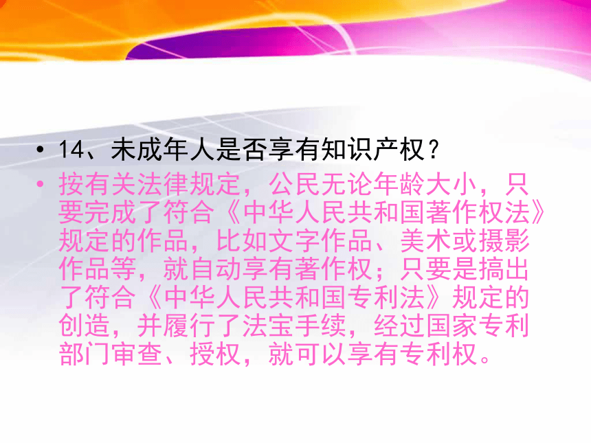 第四单元 我们的权益 复习题课件