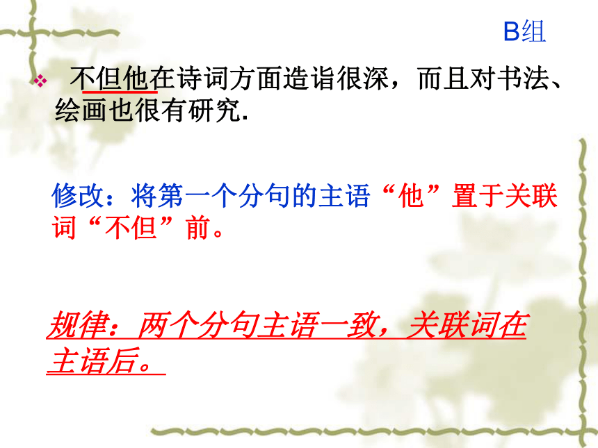 辨析并修改病句课件