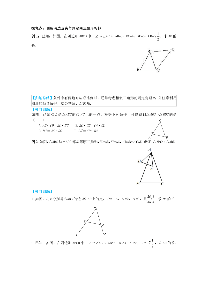 2017九年级数学上册25.4第2课时利用边角边及夹角判定两三角形相似导学案（新版）冀教版
