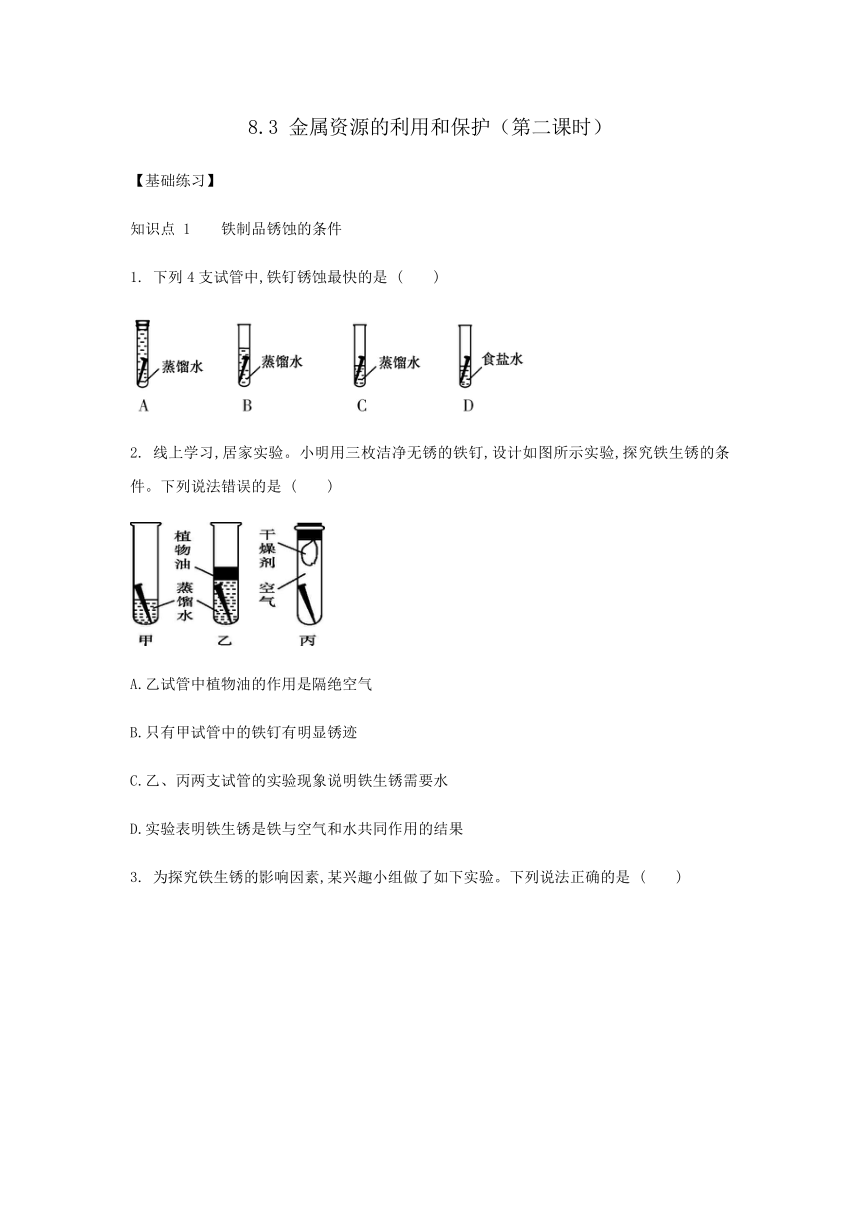 8.3　金属资源的利用和保护（第2课时）同步练习 —2020—2021学年九年级化学人教版下册（有答案）