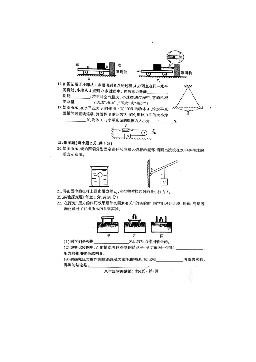 莘县2017-2018第二学期期末考试八年级物理试题（图片版）