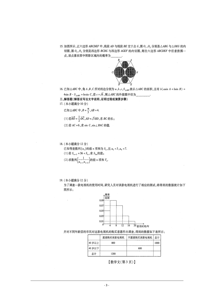 河南省2018—2019学年高三年级调研考试（二）数学（文）试题 扫描版含答案